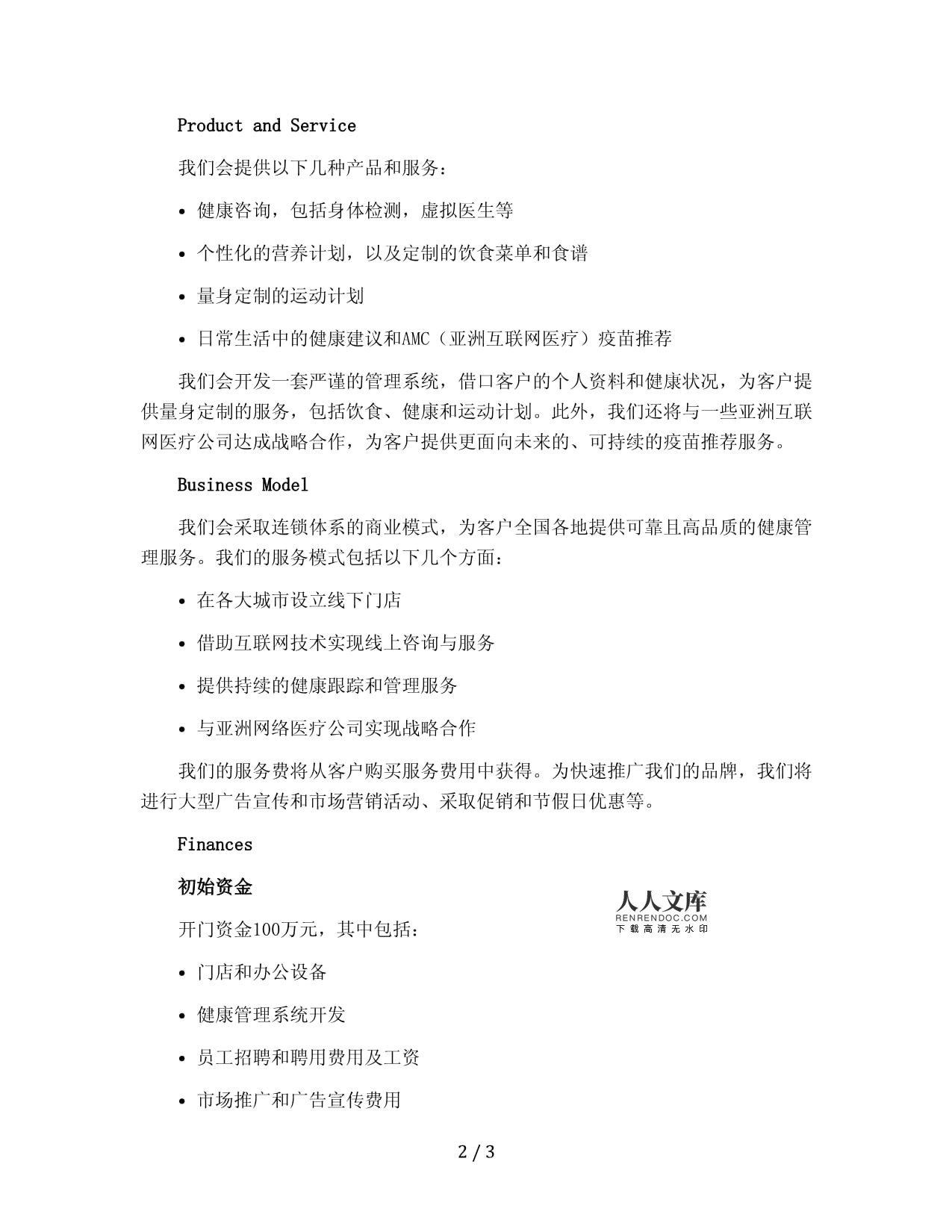 構(gòu)建未來(lái)健康生活新生態(tài) 『康養(yǎng)智鏈』營(yíng)養(yǎng)健康咨詢管理體系連鎖商業(yè)計(jì)劃書