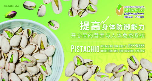 開心果的健康密碼 營(yíng)養(yǎng)與免疫的完美結(jié)合——記“健康之路”主題活動(dòng)